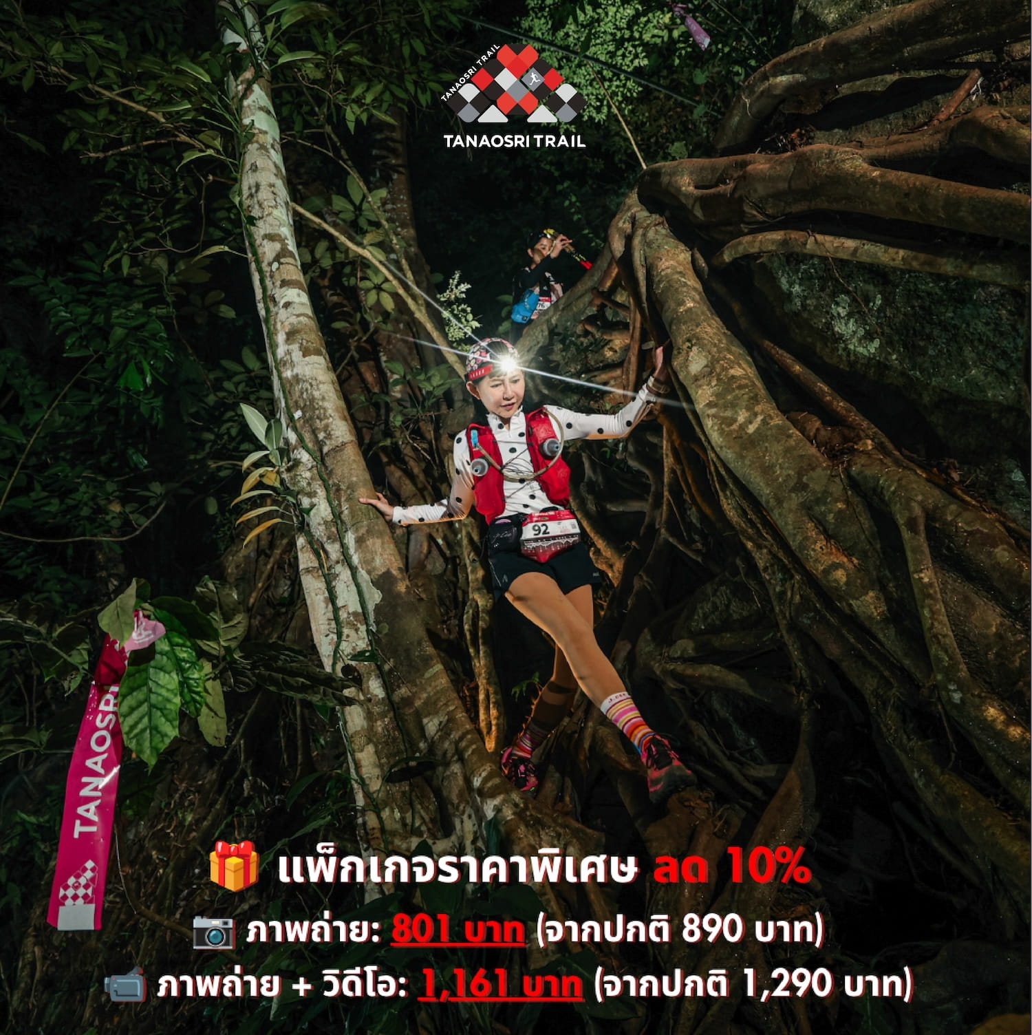 TNT2026 All Photo Package